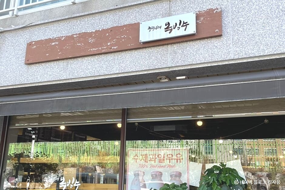 궁중타래옥빙수 웅천점