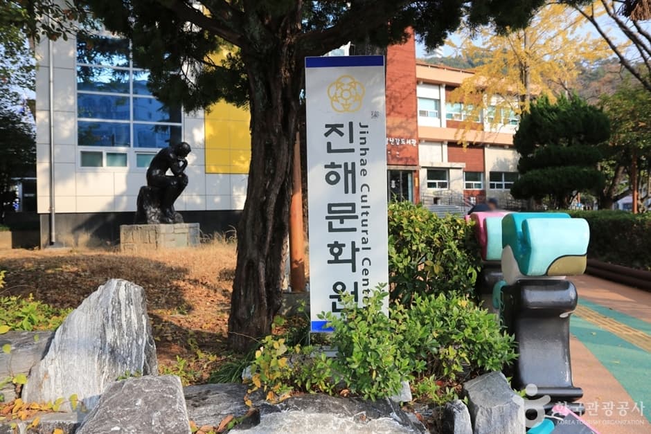 진해문화원