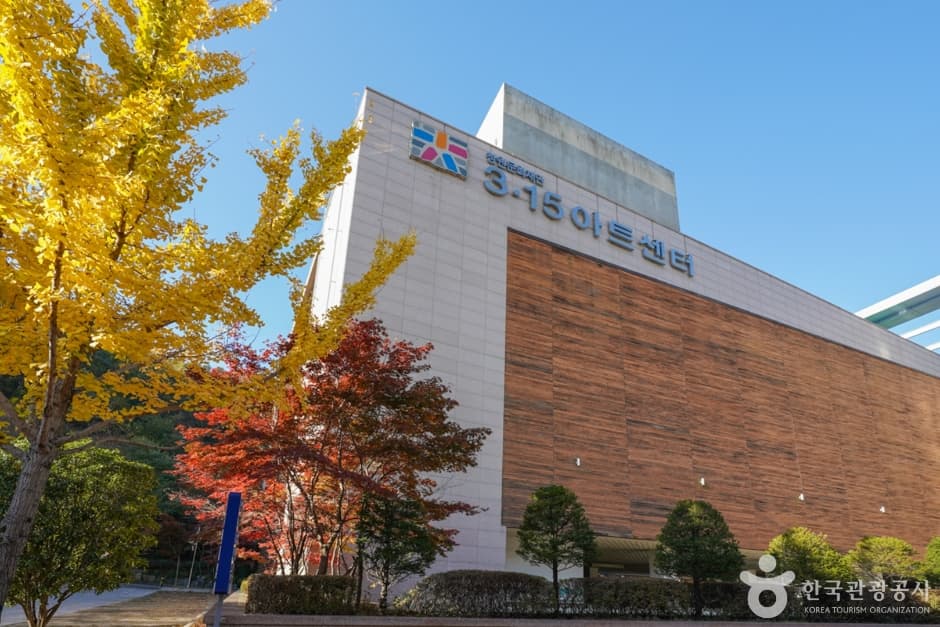 3·15 아트센터