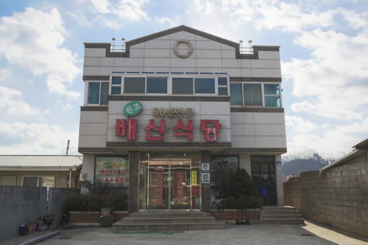 배신식당
