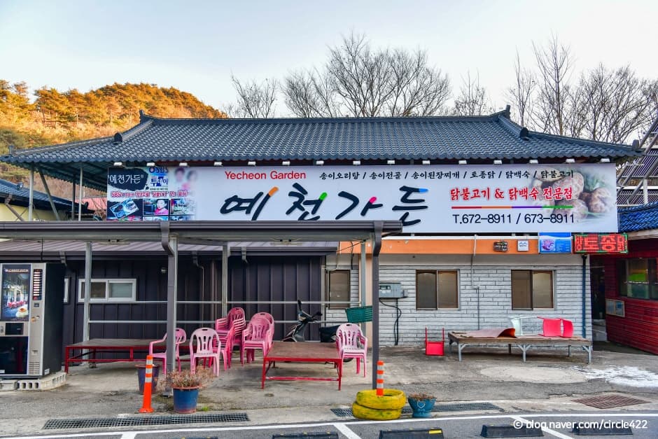 예천가든