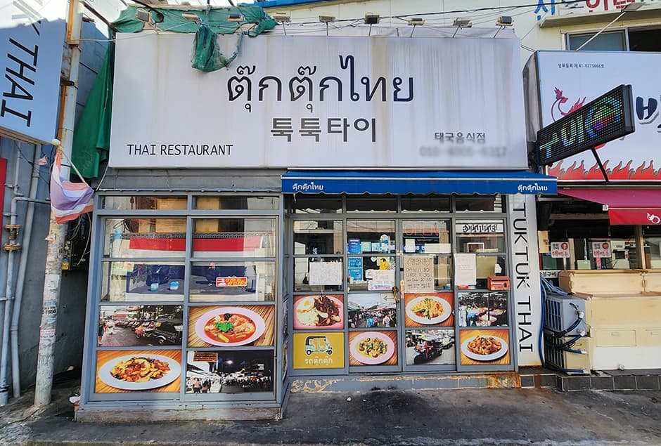 툭툭타이