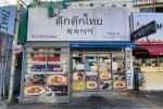 툭툭타이