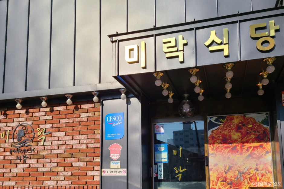미락식당