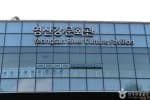 영산강문화관