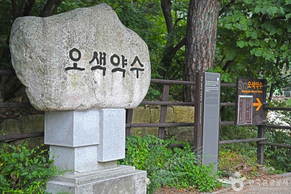오색약수터