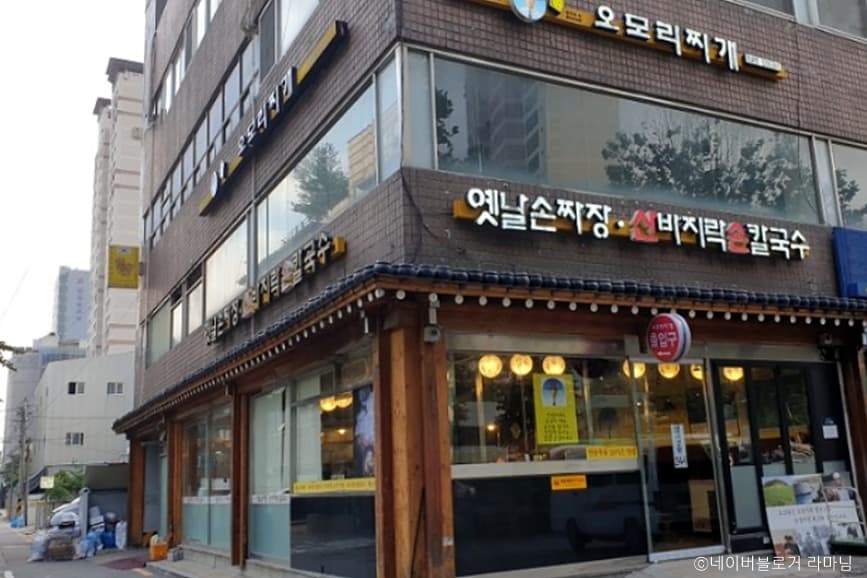 오모리찌개 잠실본점