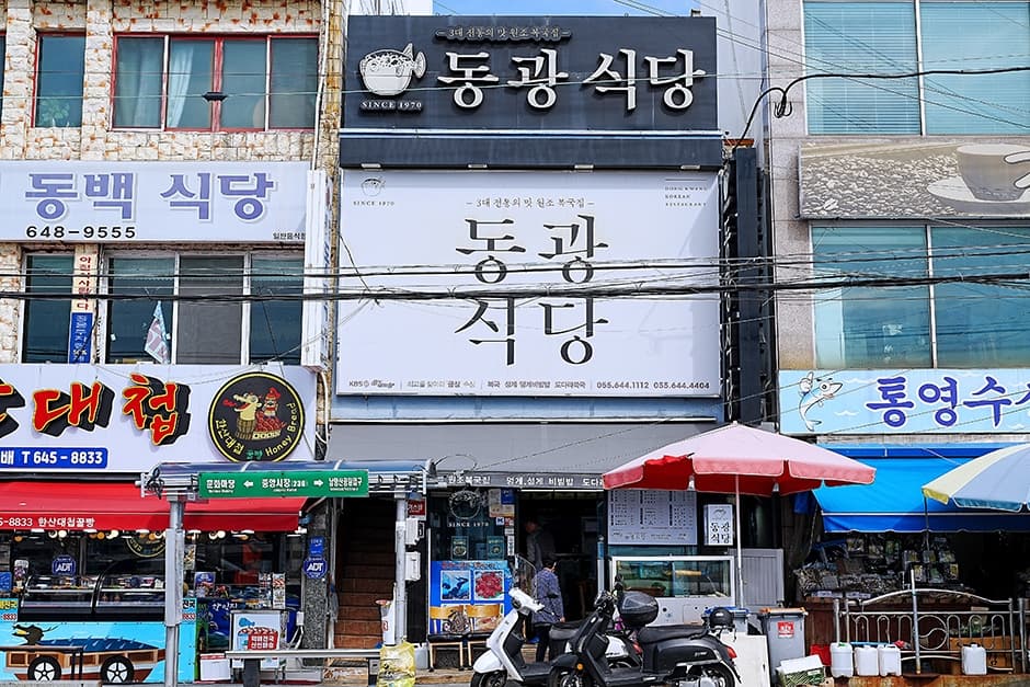 동광식당