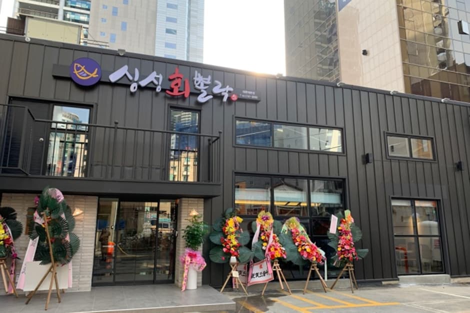 싱싱뽈락회 해운대본점