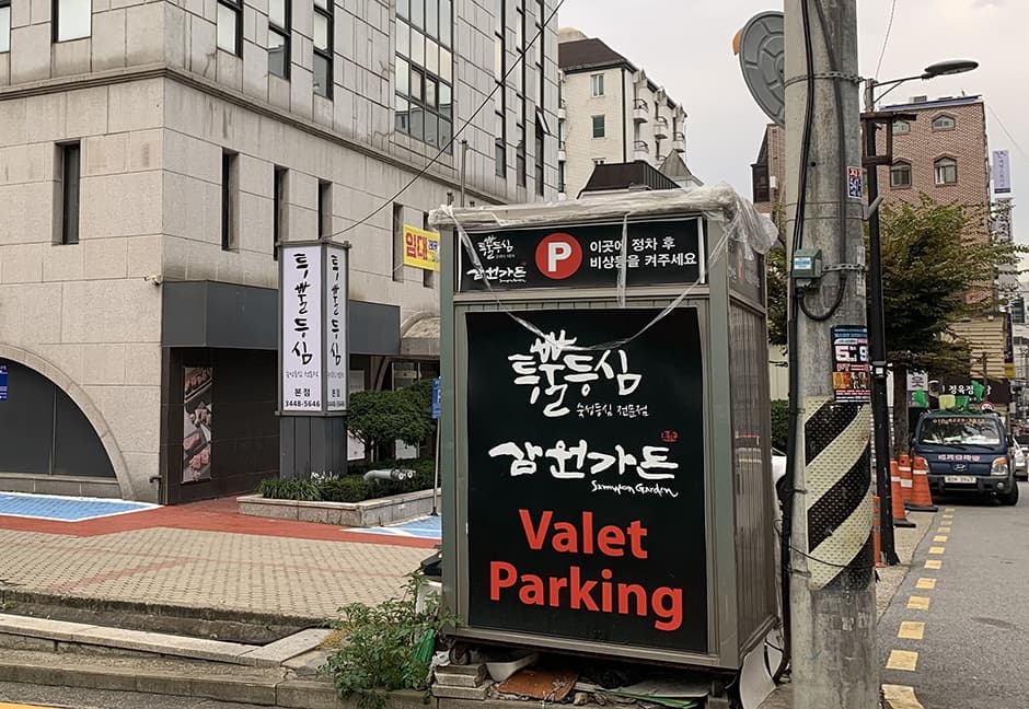투뿔등심 논현 본점