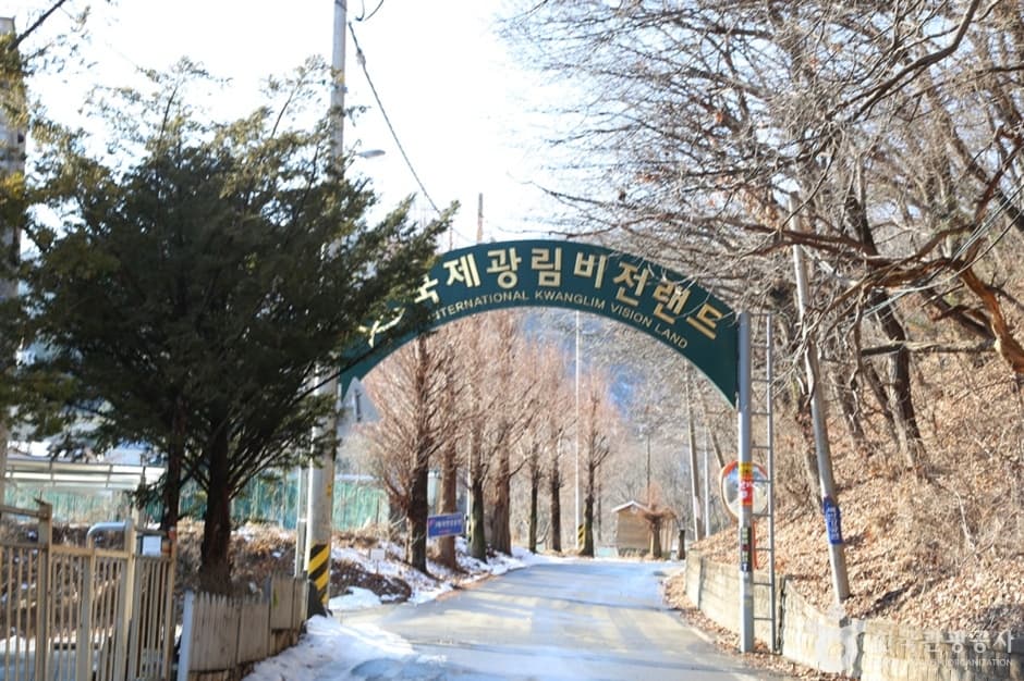 국제광림비전랜드