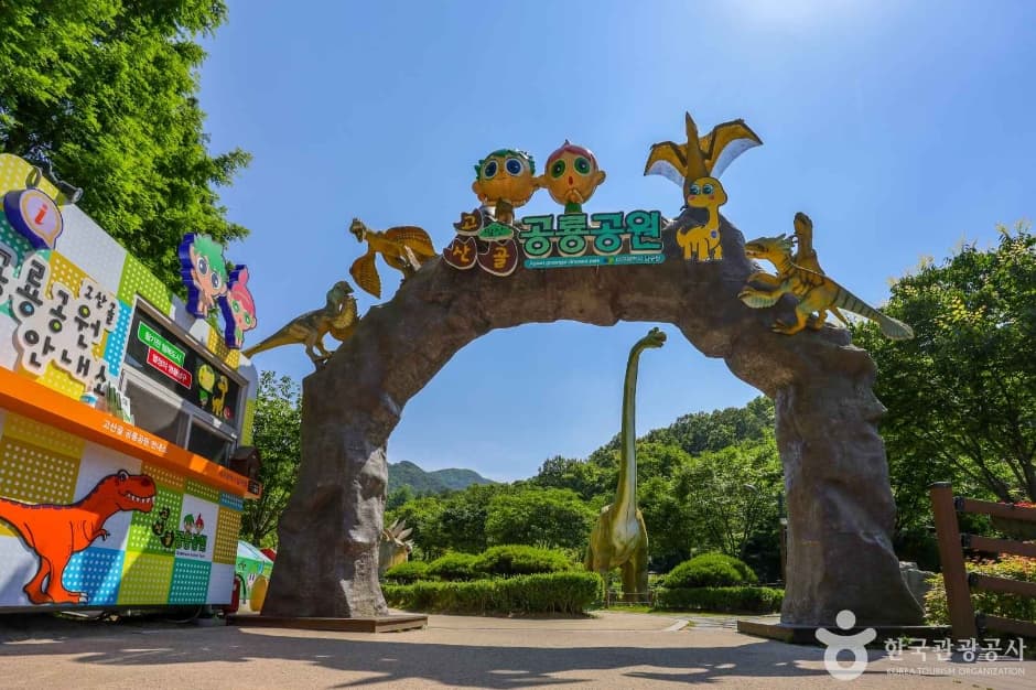 공룡공원