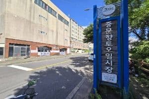 Jungmun 5-day Market (중문향토오일시장)