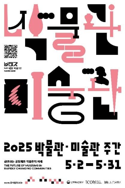 박물관 미술관 주간