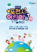 포천시 어린이날 축제