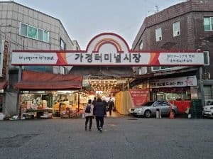가경 터미널시장