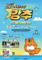 강북청소년축제 강추