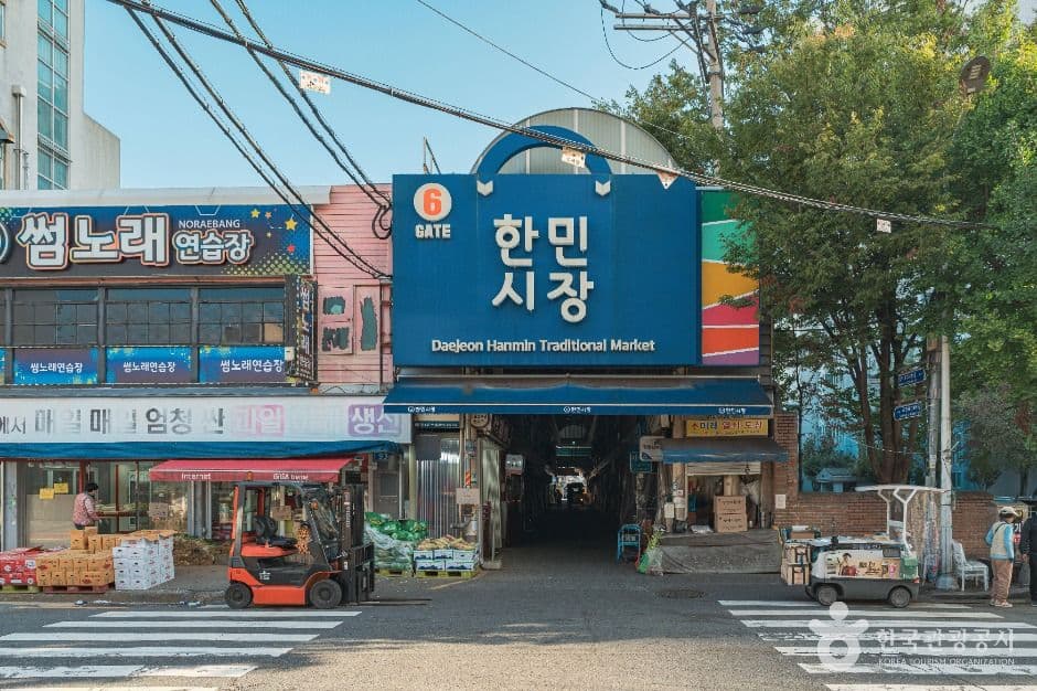 한민시장