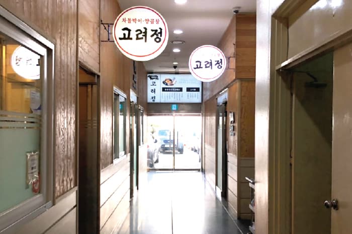 고려정