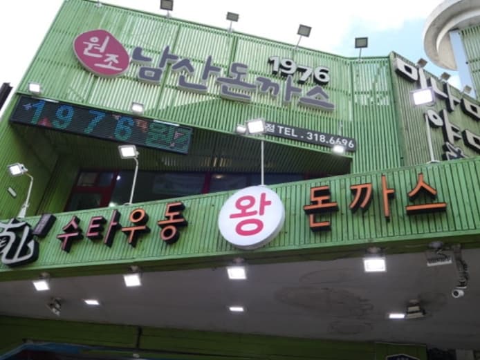 미나미야마 본점