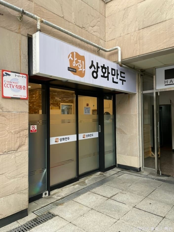 상화만두