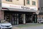 제주애육당 별내본점