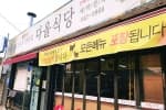 다올식당