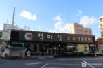 백마강참숯민물장어