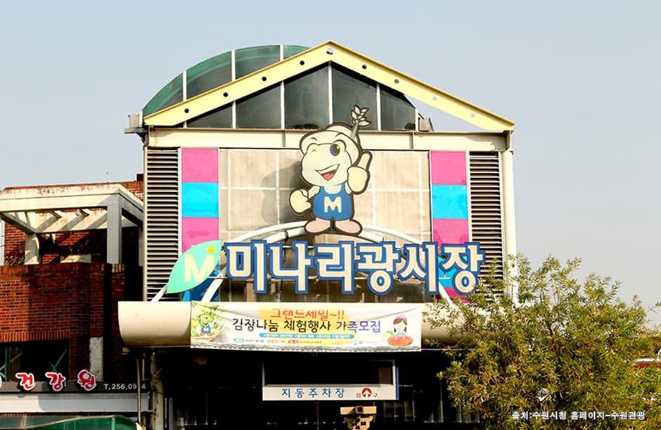 미나리광시장