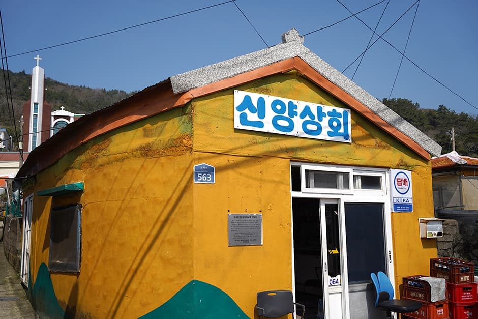 신양상회