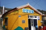 신양상회