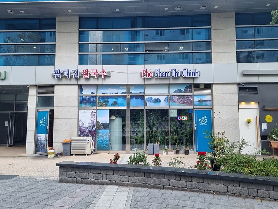 팜티진쌀국수