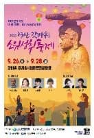 Gyeongsan Gatbawi Wish Fulfillment Festival (경산 갓바위소원성취축제)