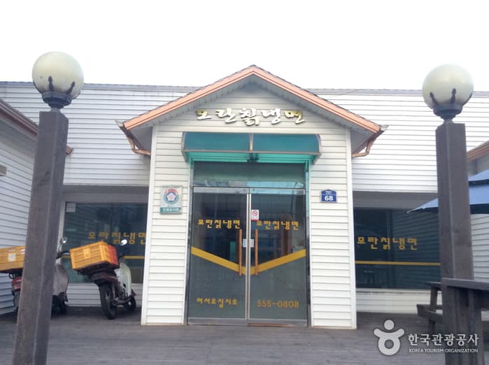 모란면옥