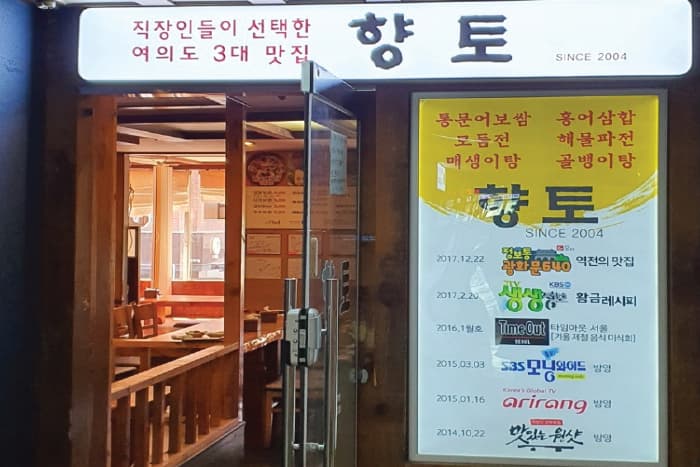 향토