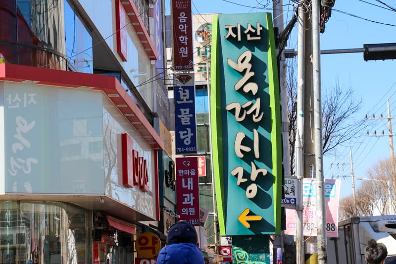 목련시장