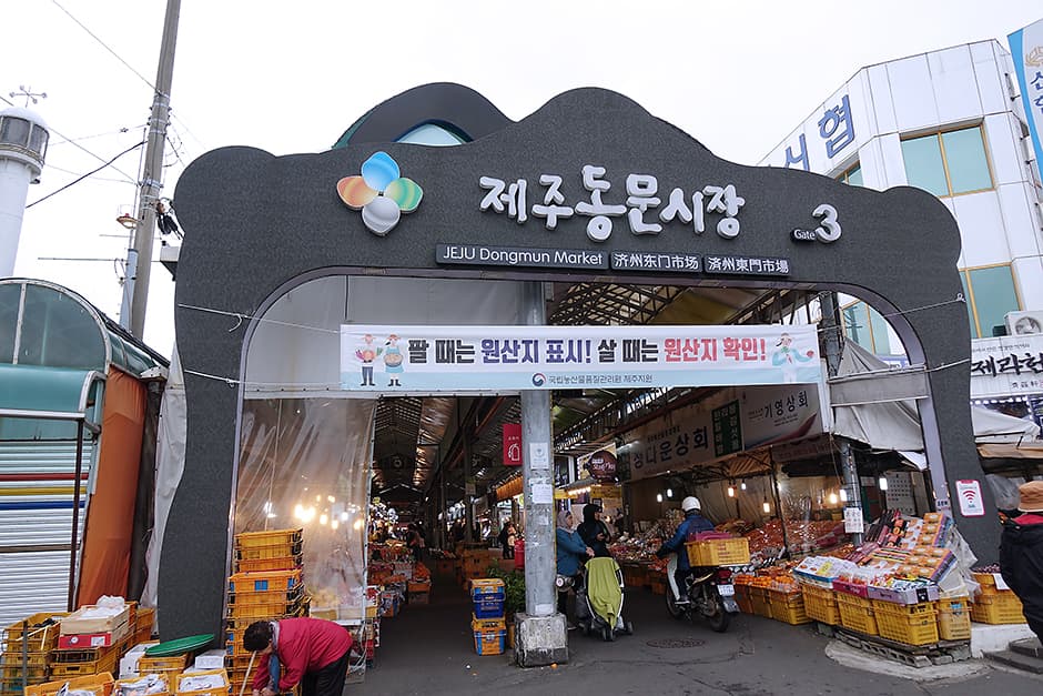 동문수산시장