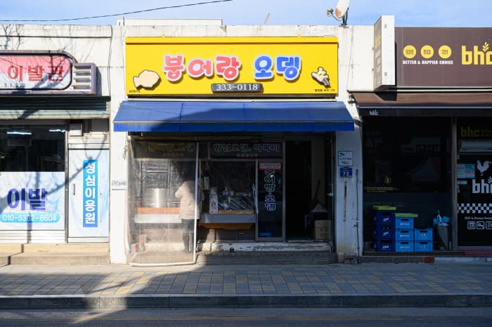 붕어랑 오뎅