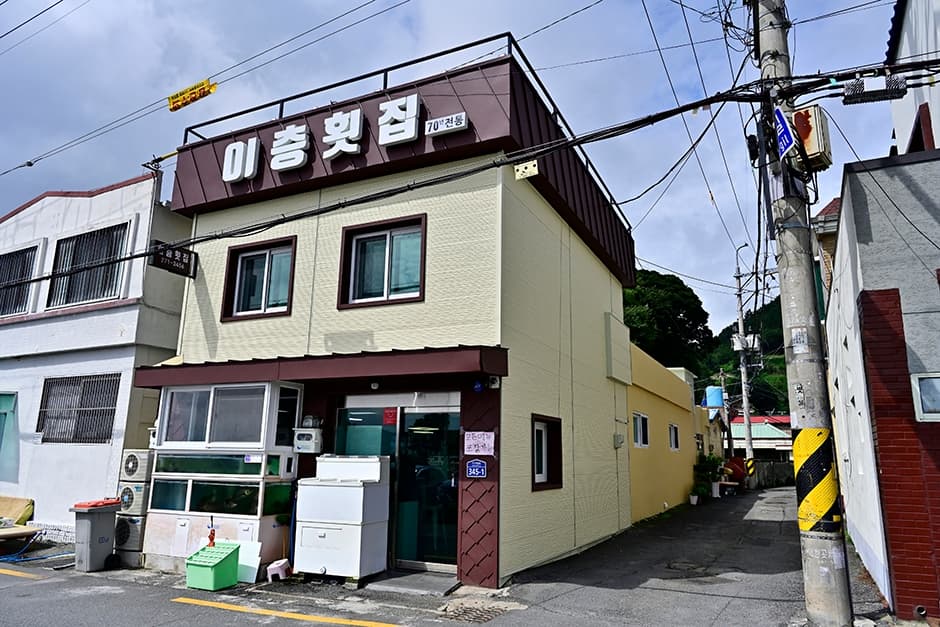 이층횟집