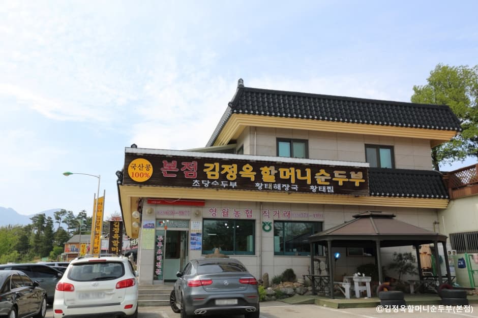 김정옥할머니순두부 본점