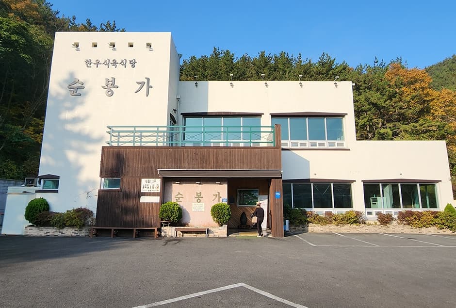 순봉가