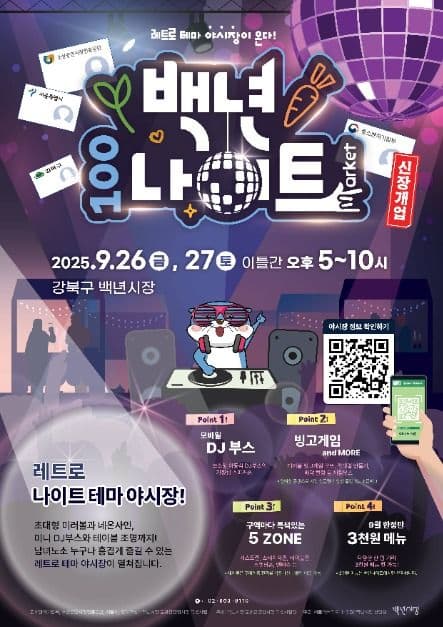 100 Years Market 100 Years Night (백년시장 백년나이트)