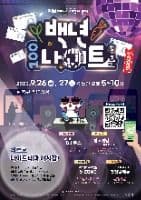 100 Years Market 100 Years Night (백년시장 백년나이트)