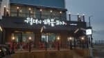 월녀의해물포차