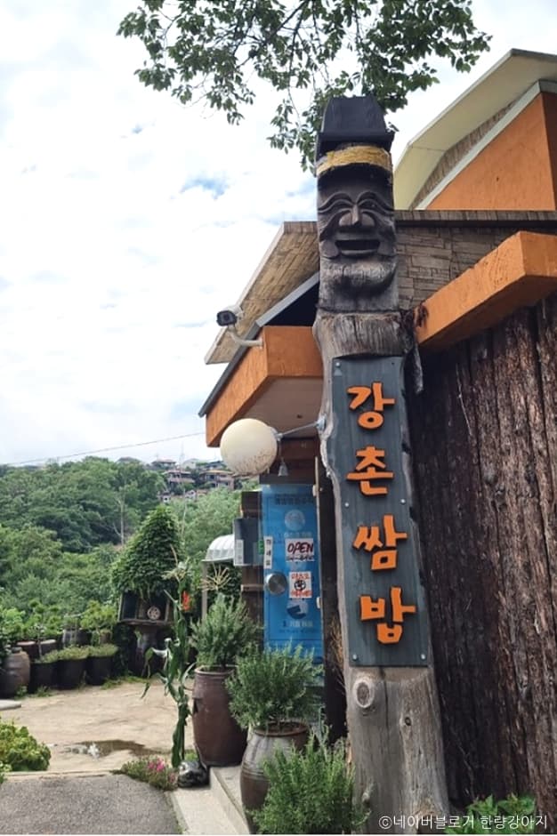 강촌쌈밥