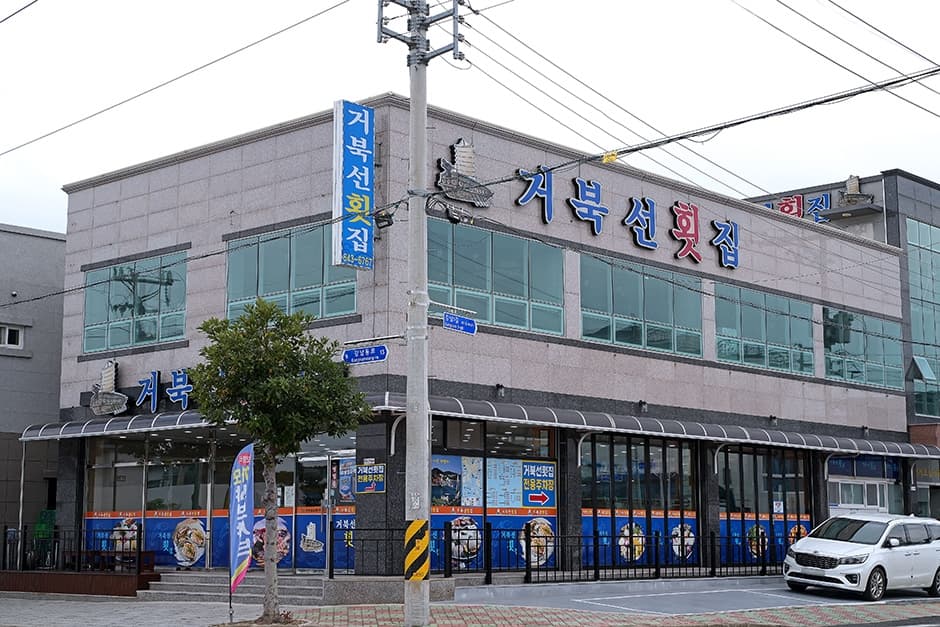 거북선횟집 하모샤브샤브