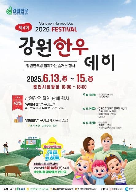 강원한우데이
