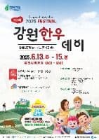 강원한우데이