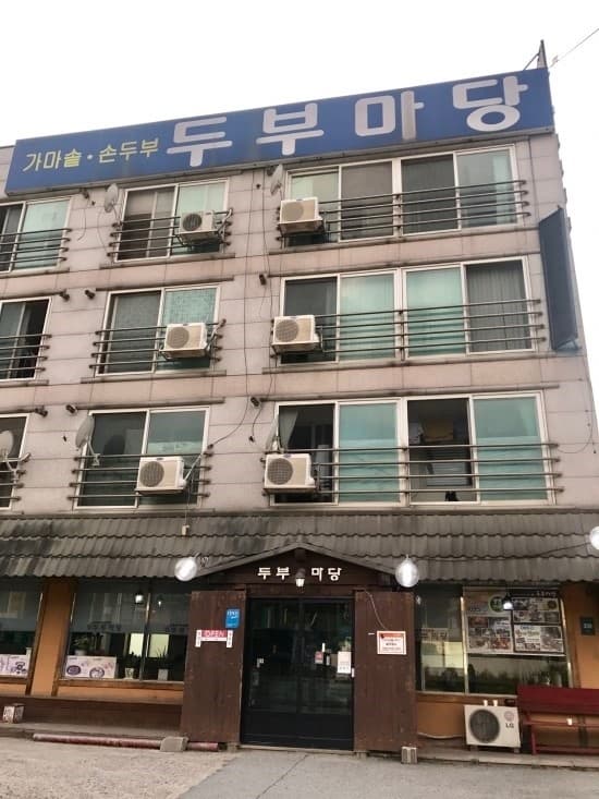 두부마당 포곡점