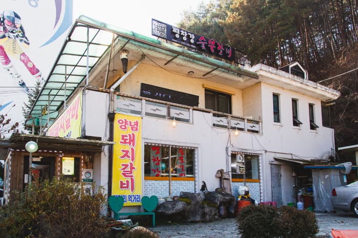 평창강